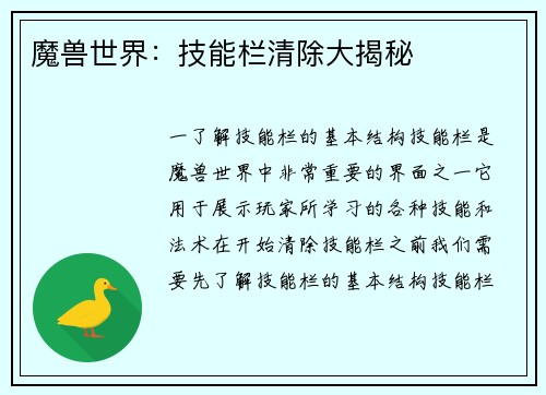 魔兽世界：技能栏清除大揭秘