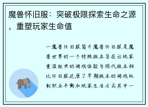 魔兽怀旧服：突破极限探索生命之源，重塑玩家生命值
