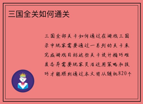 三国全关如何通关