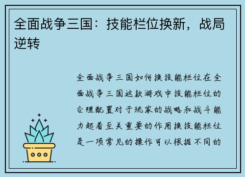 全面战争三国：技能栏位换新，战局逆转